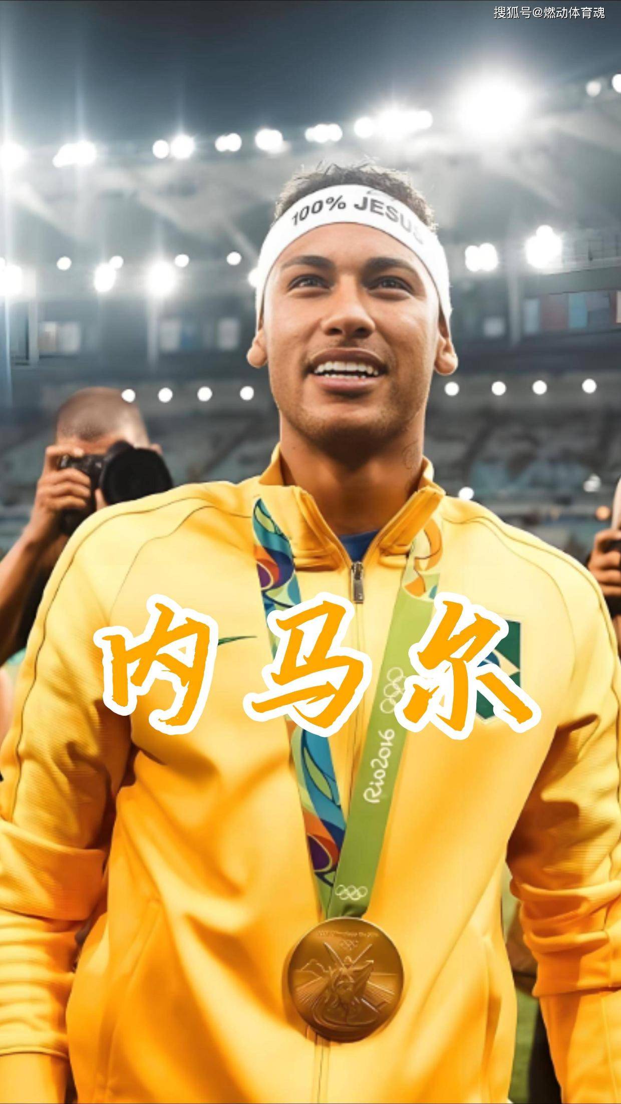 内马尔重返赛场，最后时刻胜出首场状态出色，掘金观众沸腾！的简单介绍